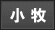 小牧 デリヘル