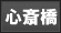 �S�֋� �f���w��
