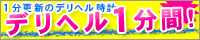 �ǥ�إ���󡢥ǥ�إ�1ʬ�֡�