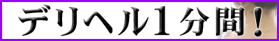 �ǥ�إ��������Υǥ�Х꡼�إ륹õ���ʤ�֥ǥ�إ�1ʬ�֡���